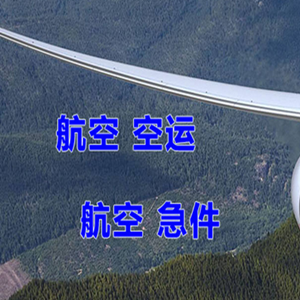 上海浦东机场物流快递-选东方航空和上海航空